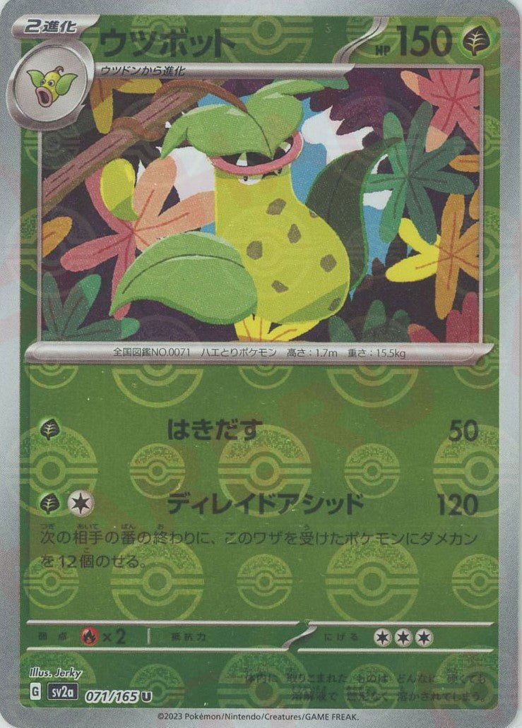 Pokemon Victreebel:Poké BallMirror(U) 071/165 SV2a 151