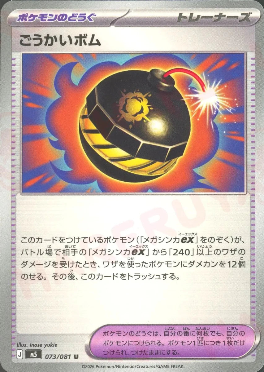 Pokemon Terrific Bomb(U) 073/081 M5 Abyss Eye