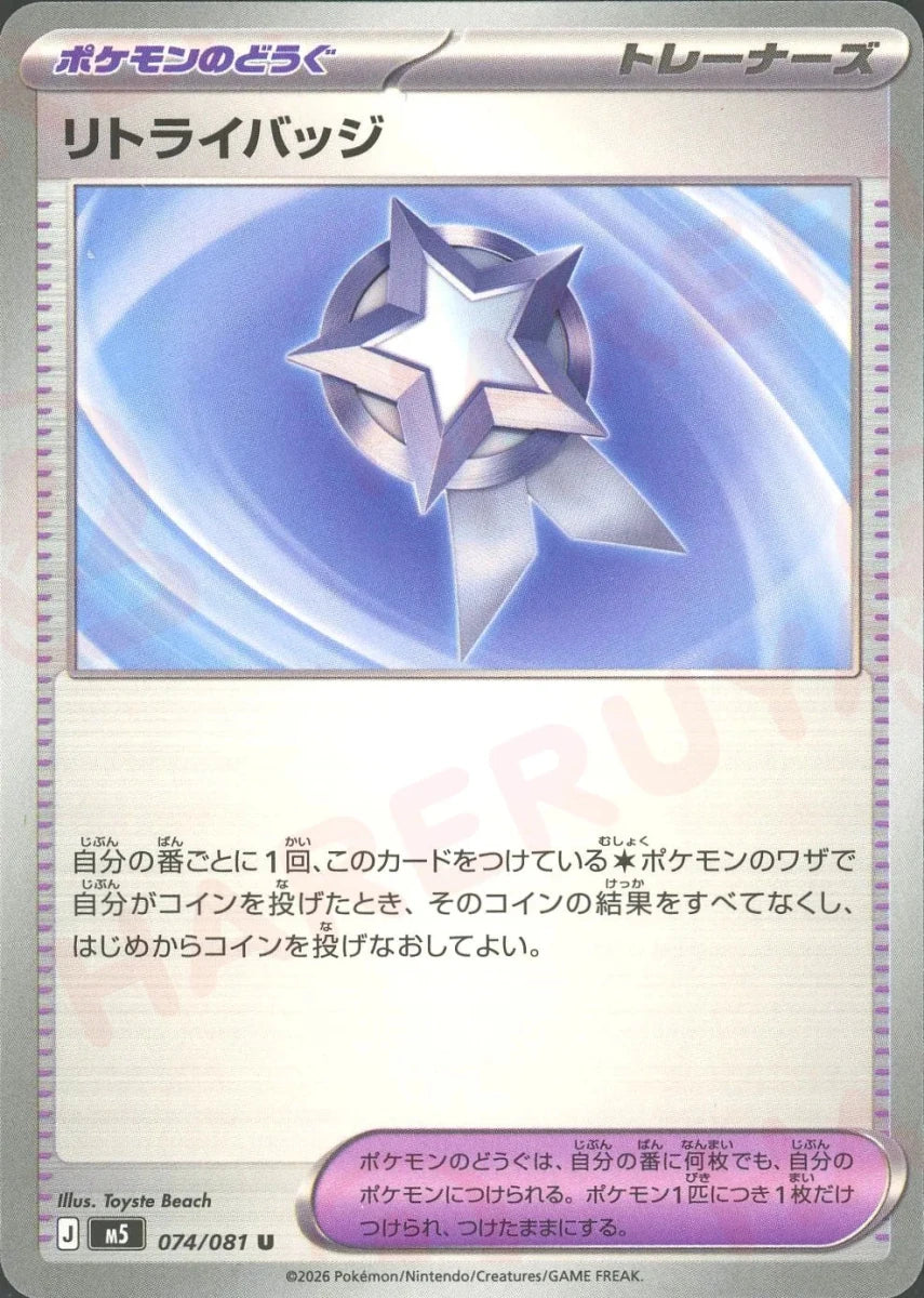 Pokemon Retry Badge(U) 074/081 M5 Abyss Eye