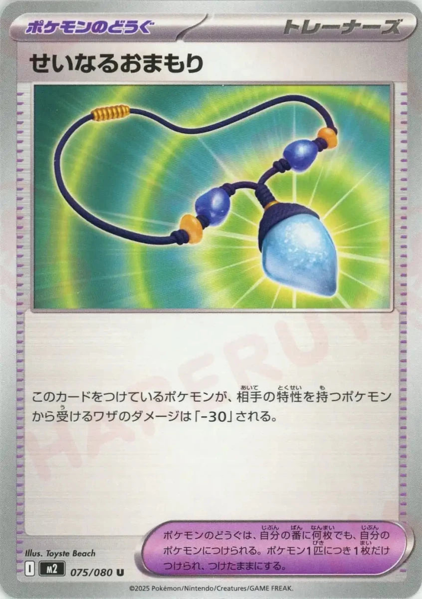 Pokemon Sacred Charm(U) 075/080 M2 Inferno X
