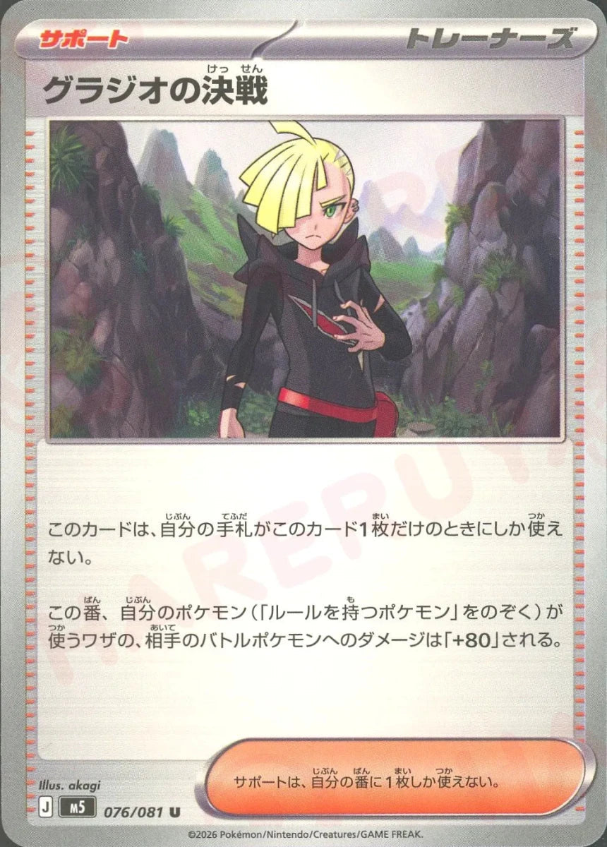 Pokemon Gladion's Showdown(U) 076/081 M5 Abyss Eye