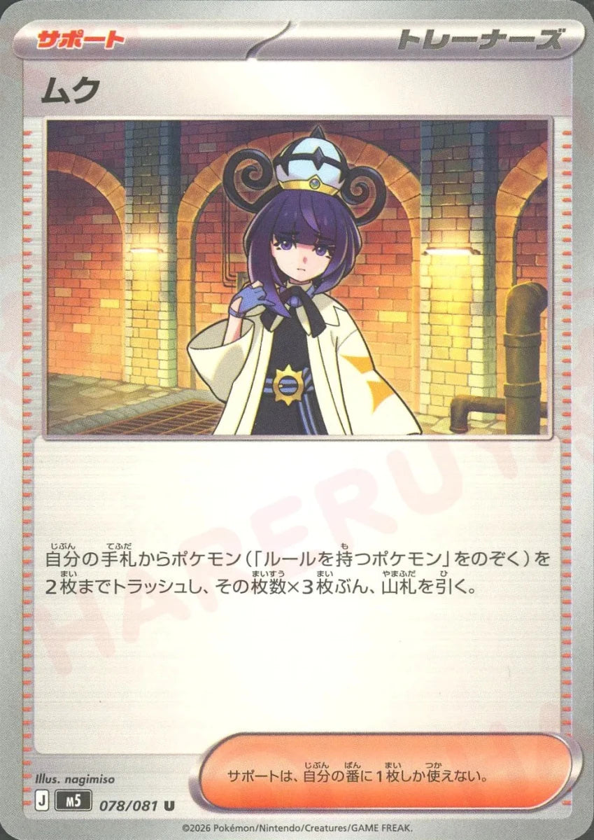 Pokemon Gwynn(U) 078/081 M5 Abyss Eye