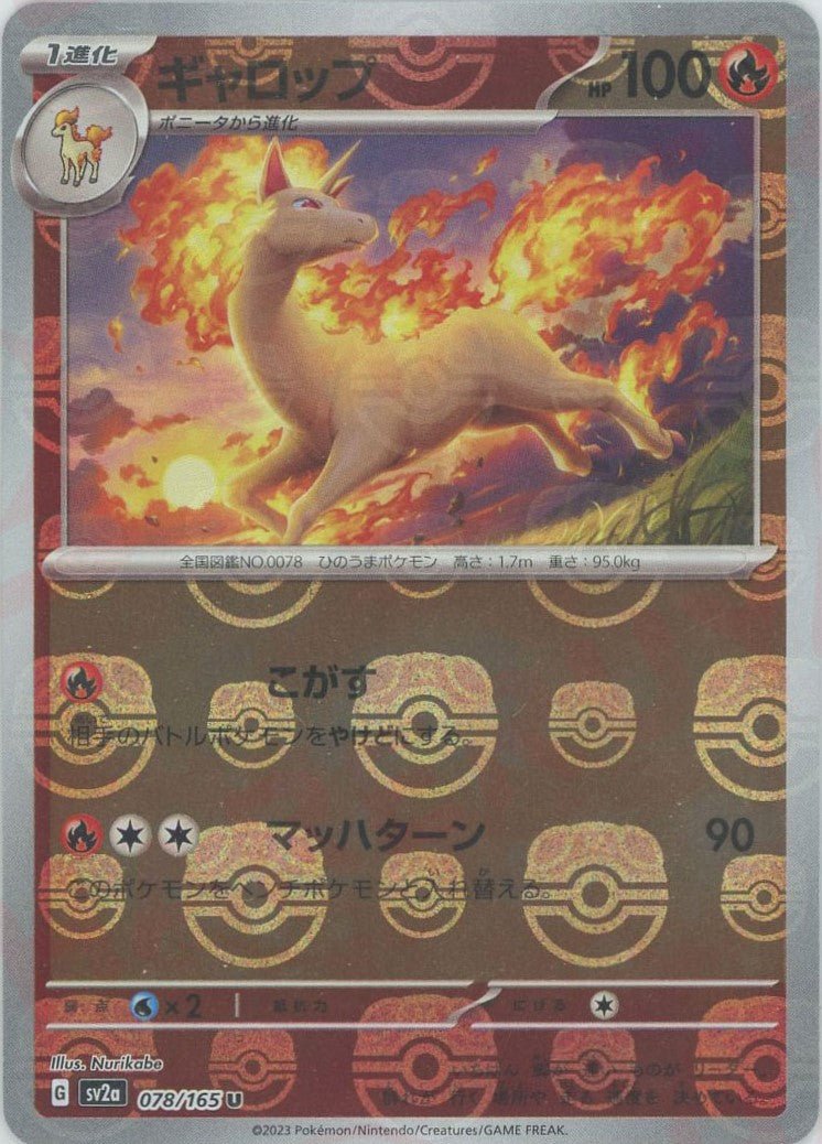 Pokemon Rapidash:Master BallMirror(U) 078/165 SV2a 151