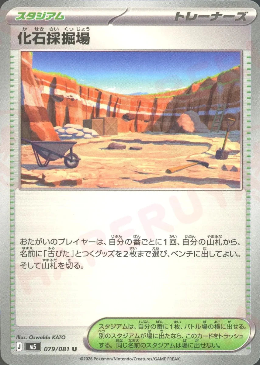 Pokemon Fossil Excavation Site(U) 079/081 M5 Abyss Eye