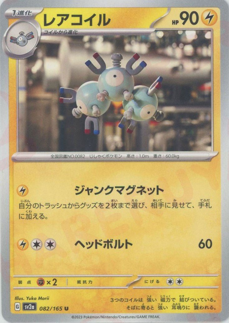 Pokemon Magneton(U) 082/165 SV2a 151
