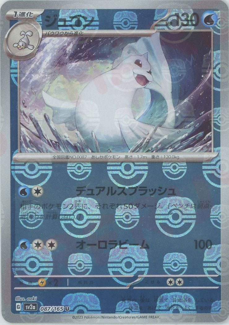 Pokemon Dewgong:Master BallMirror(U) 087/165 SV2a 151