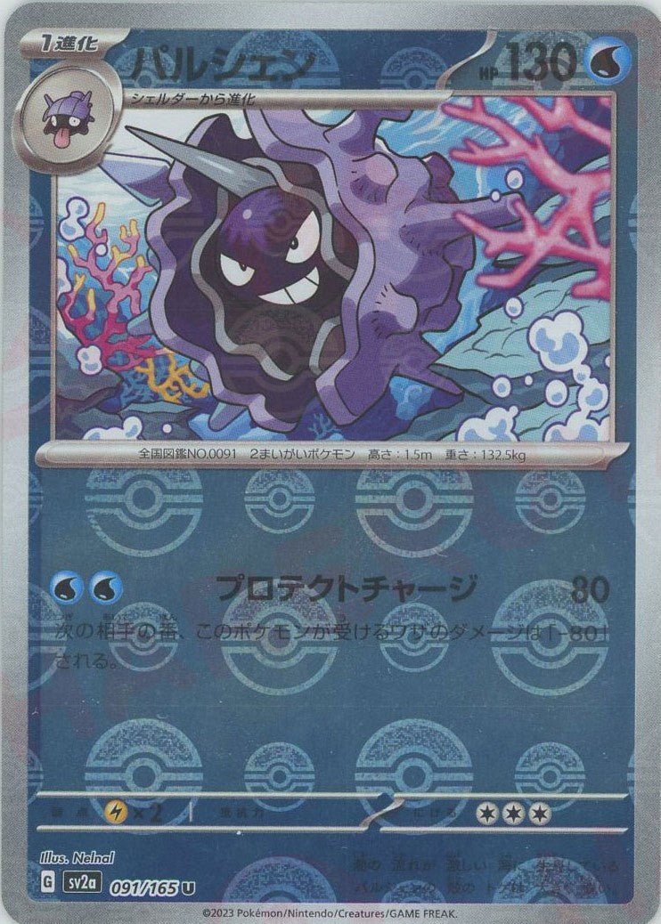 Pokemon Cloyster:Poké BallMirror(U) 091/165 SV2a 151