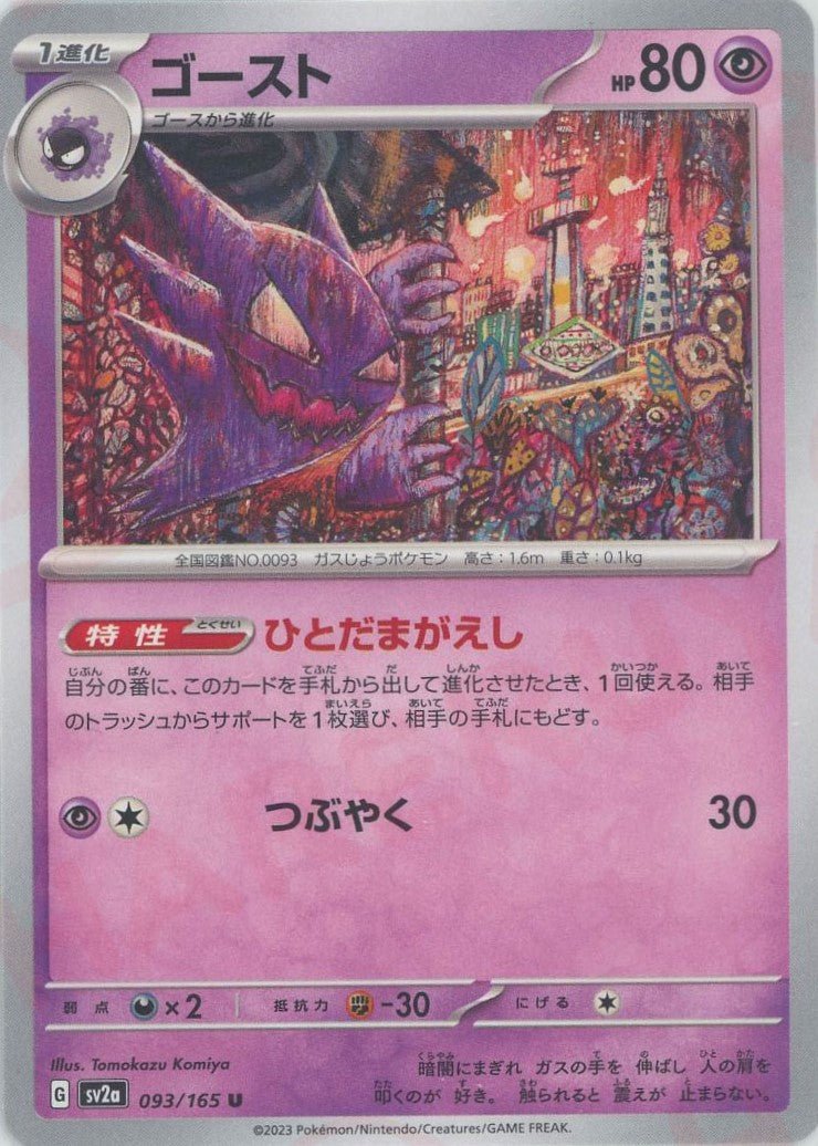 Pokemon Haunter(U) 093/165 SV2a 151