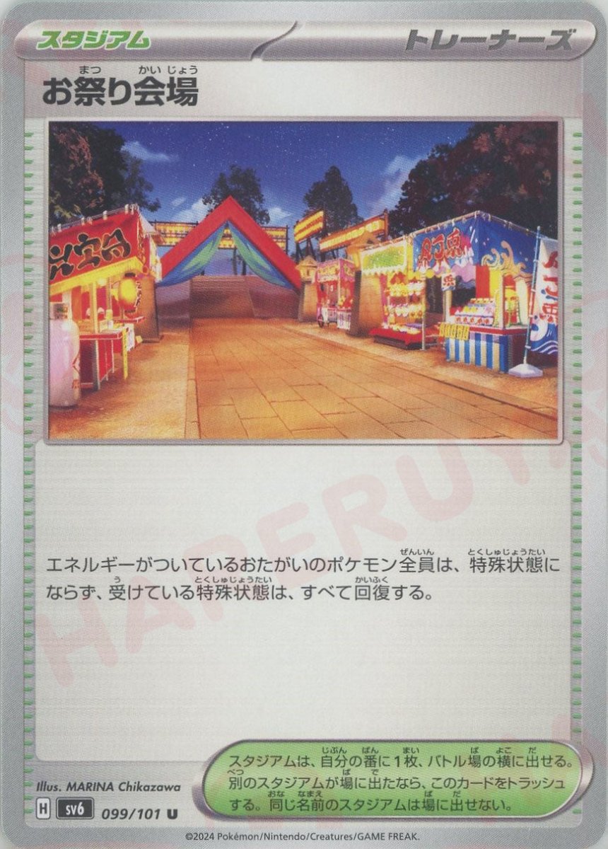 Pokemon Festival Grounds(U) 099/101 SV6 Mask of Change
