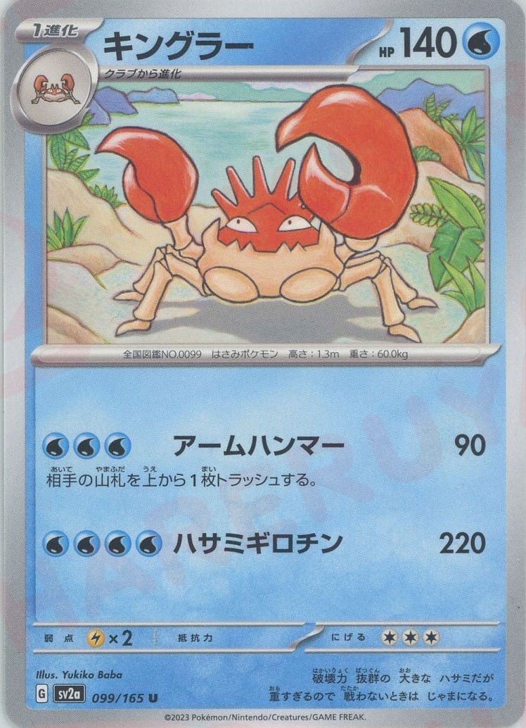 Pokemon Kingler(U) 099/165 SV2a 151