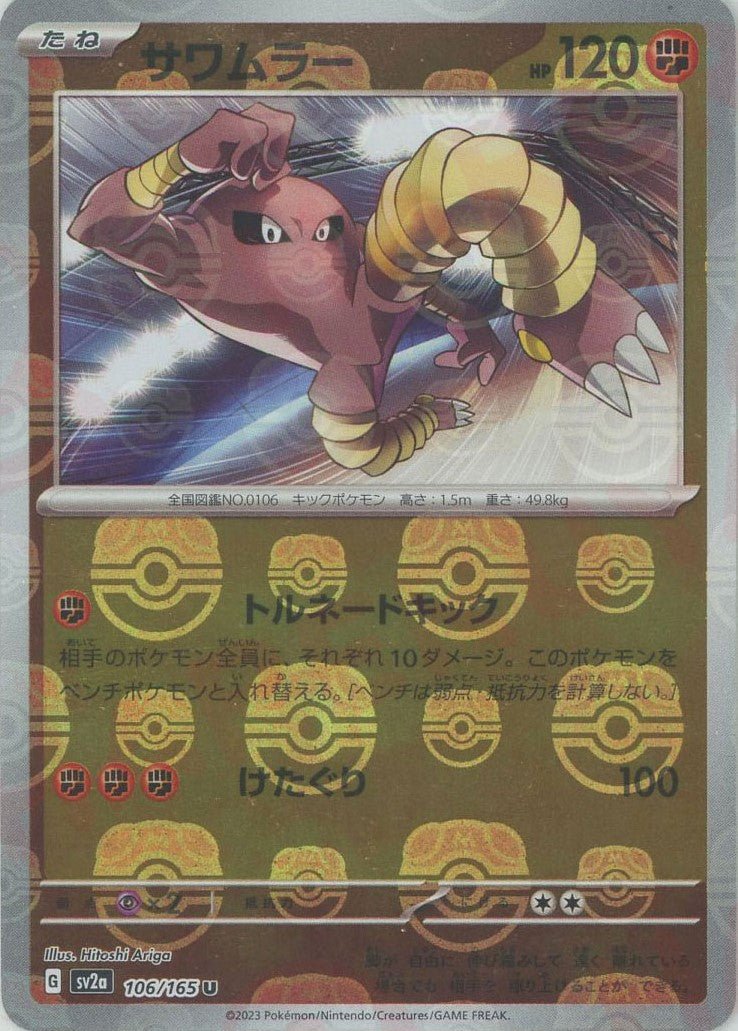 Pokemon Hitmonlee:Master BallMirror(U) 106/165 SV2a 151