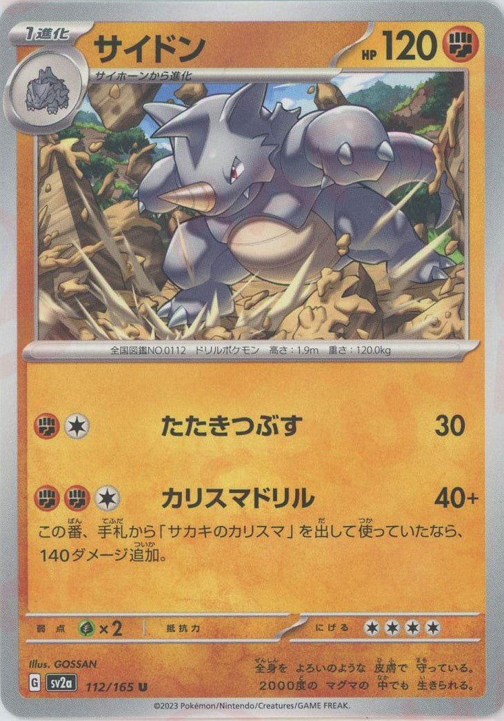 Pokemon Rhydon(U) 112/165 SV2a 151