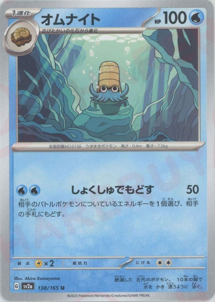 Pokemon Omanyte(U) 138/165 SV2a 151