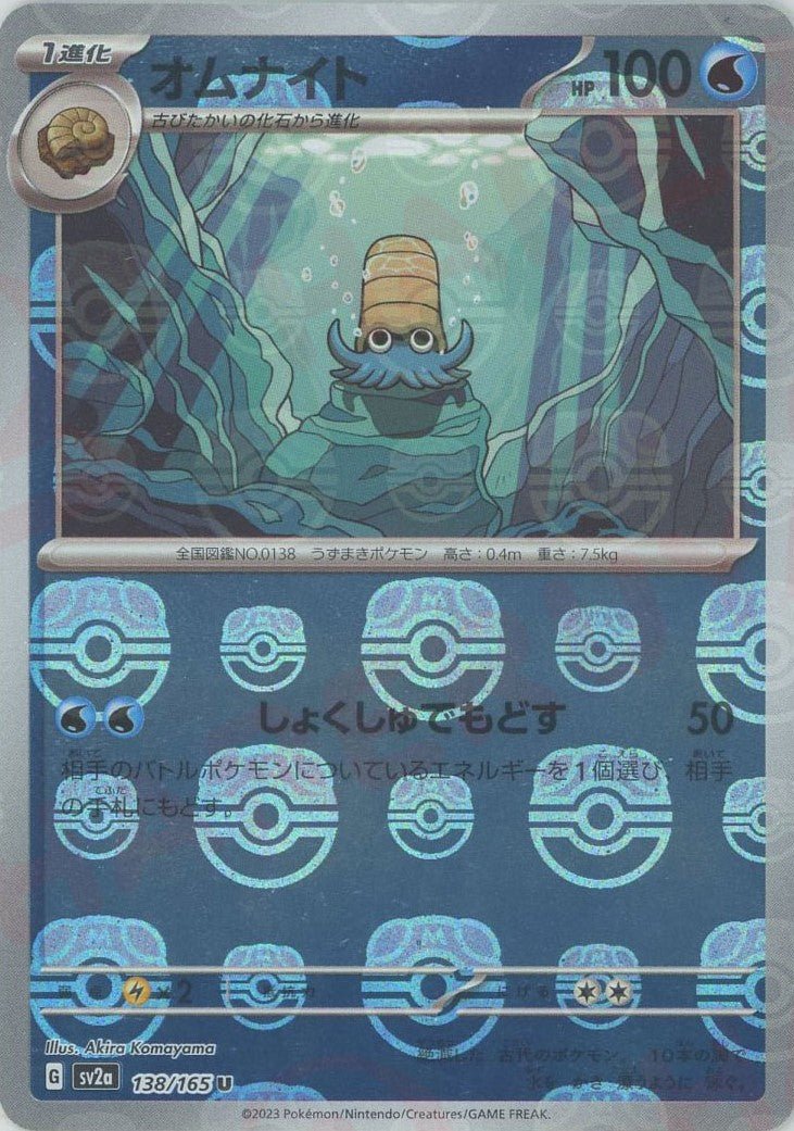 Pokemon Omanyte:Master BallMirror(U) 138/165 SV2a 151