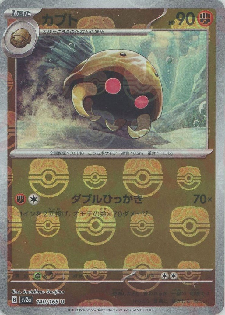 Pokemon Kabuto:Master BallMirror(U) 140/165 SV2a 151