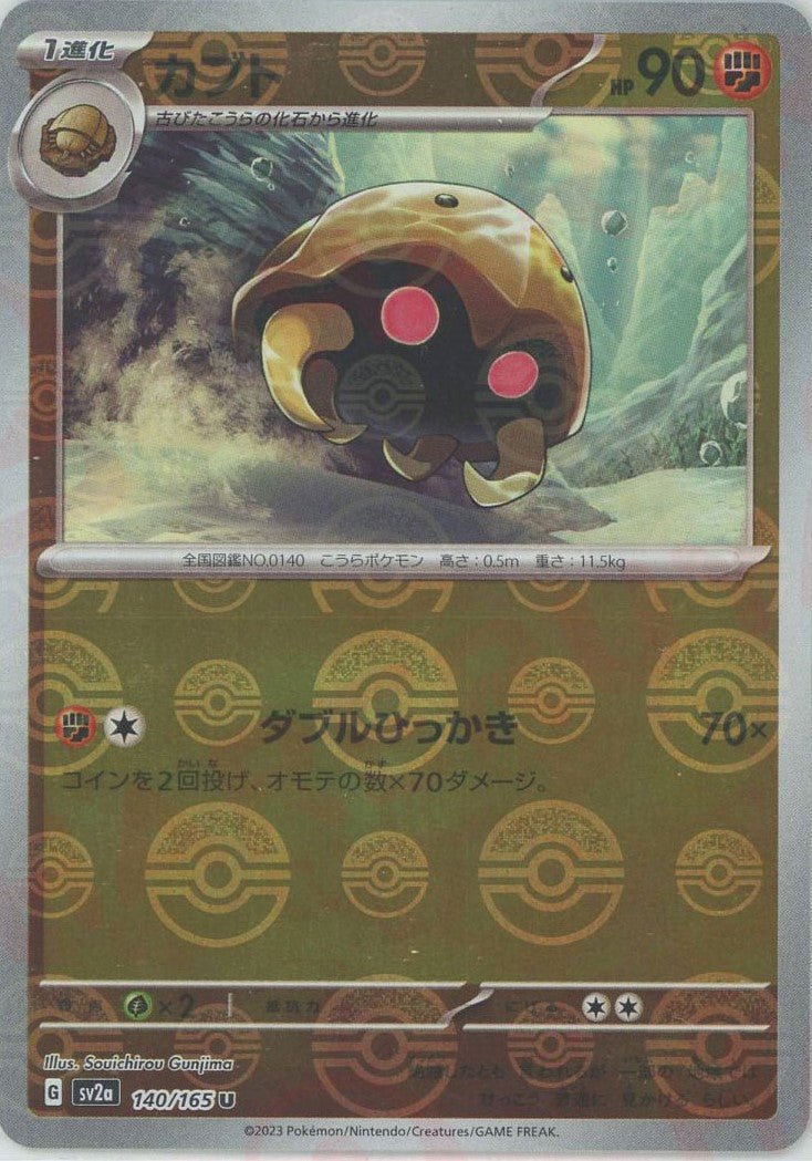 Pokemon Kabuto:Poké BallMirror(U) 140/165 SV2a 151