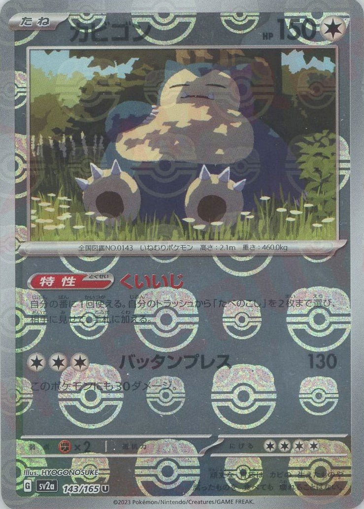 Pokemon Snorlax:Master BallMirror(U) 143/165 SV2a 151