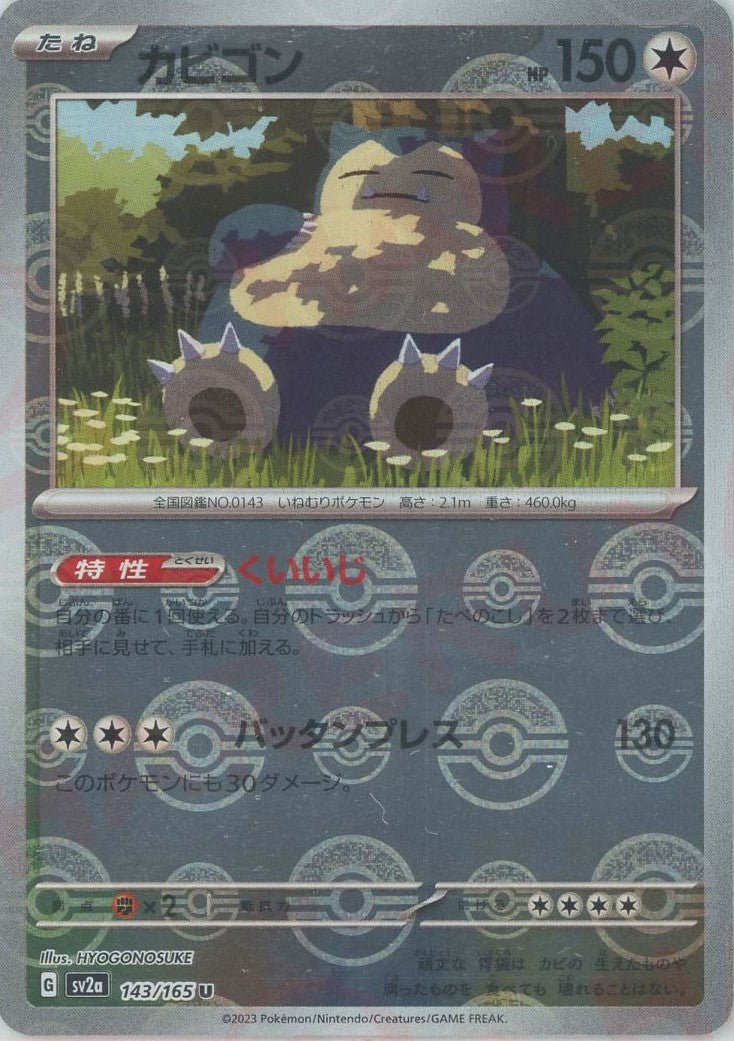 Pokemon Snorlax:Poké BallMirror(U) 143/165 SV2a 151