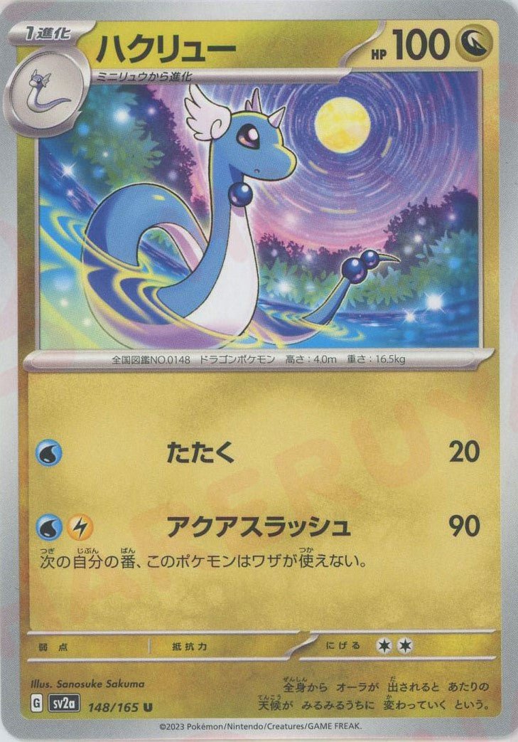 Pokemon Dragonair(U) 148/165 SV2a 151