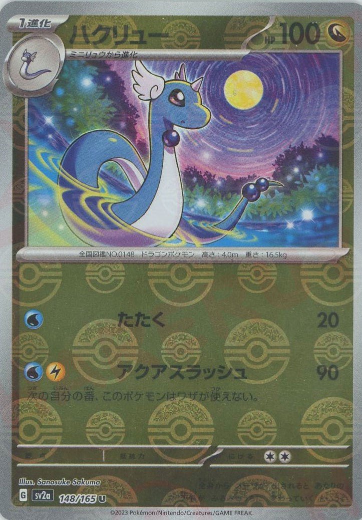 Pokemon Dragonair:Poké BallMirror(U) 148/165 SV2a 151