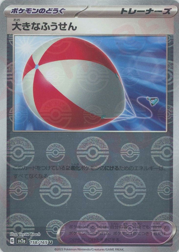 Pokemon Big Air Balloon:Poké BallMirror(U) 158/165 SV2a 151
