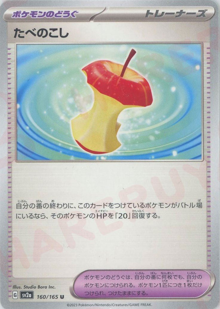 Pokemon Leftovers(U) 160/165 SV2a 151