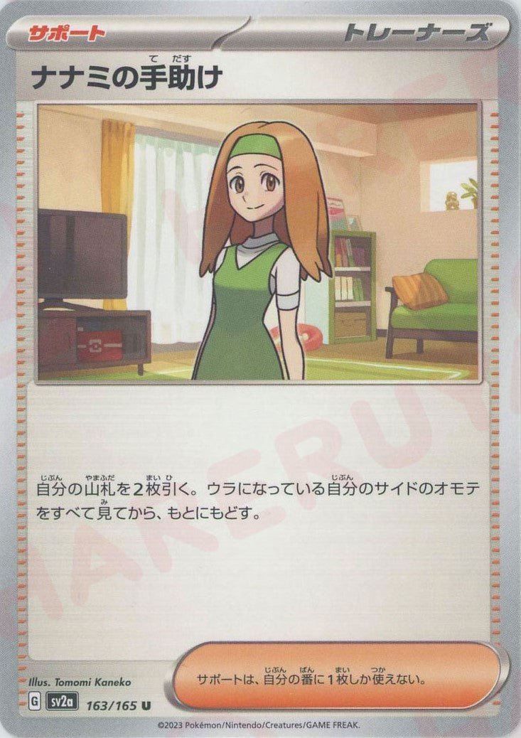 Pokemon Daisy's Help(U) 163/165 SV2a 151