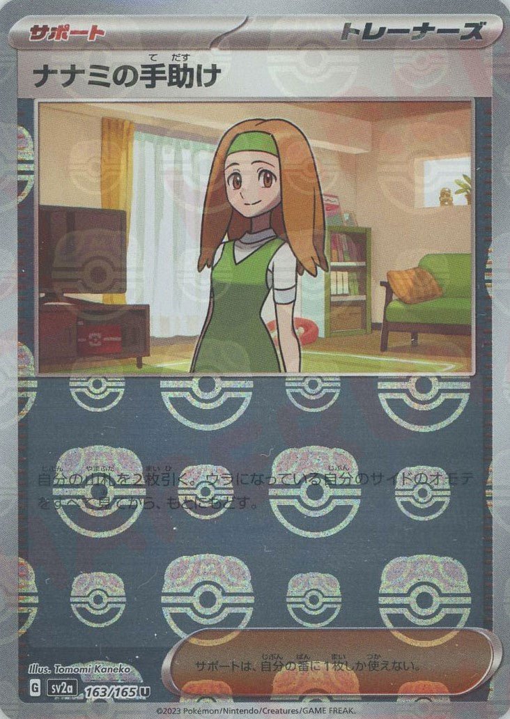 Pokemon Daisy's Help:Master BallMirror(U) 163/165 SV2a 151