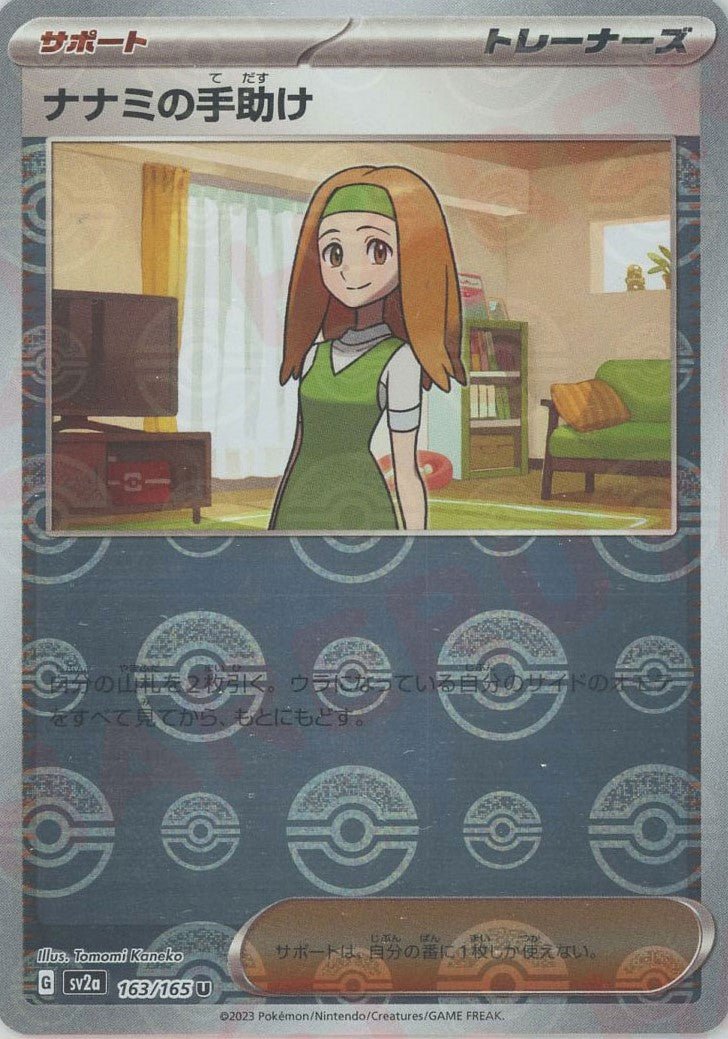 Pokemon Daisy's Help:Poké BallMirror(U) 163/165 SV2a 151