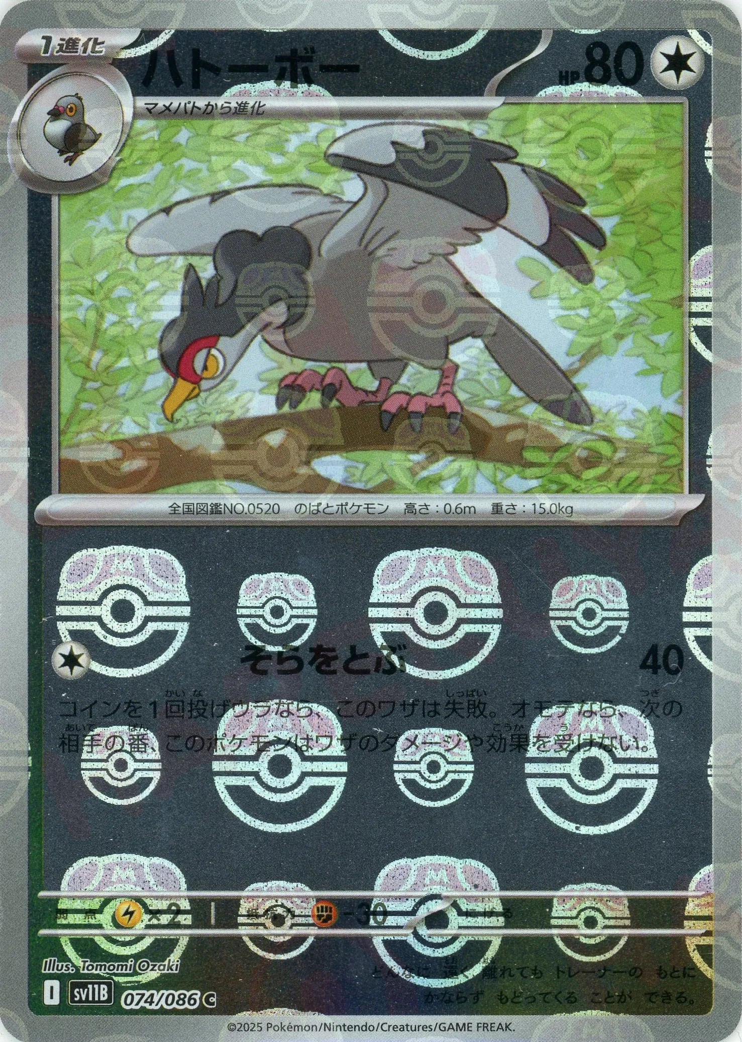 Pokemon Tranquill Master Ball Mirror(C) 074/086 SV11B Black Bolt Japanese