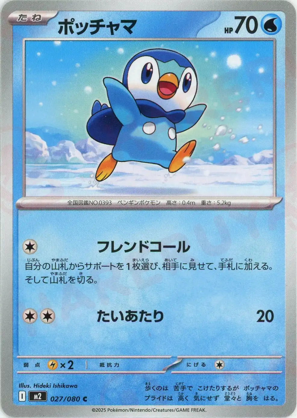 Pokemon Piplup(C) 027/080 M2 Inferuno X Japanese