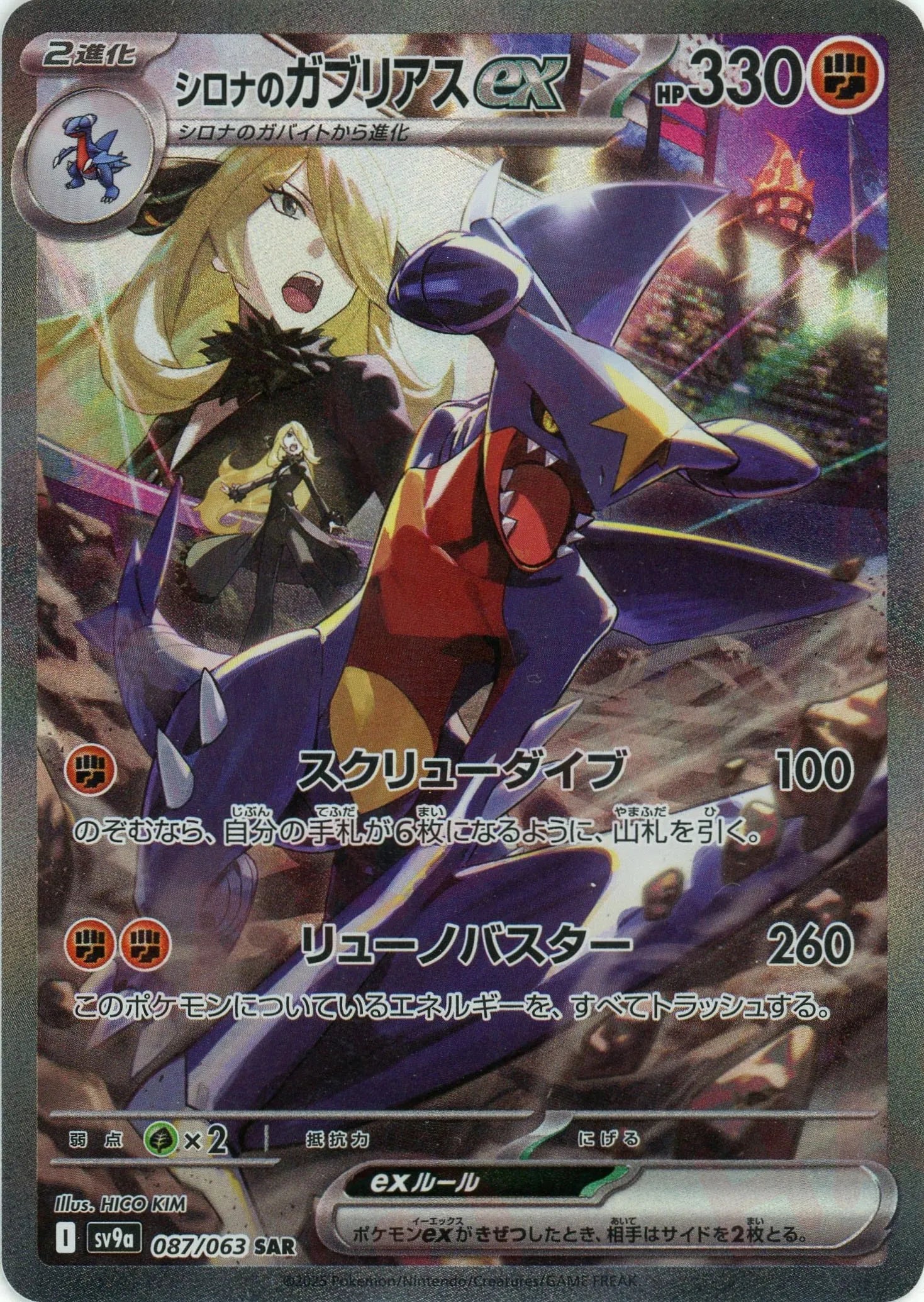 Pokemon Cynthia's Garchompex(SAR) 087/063 SV9a Heat Wave Arena Japanese