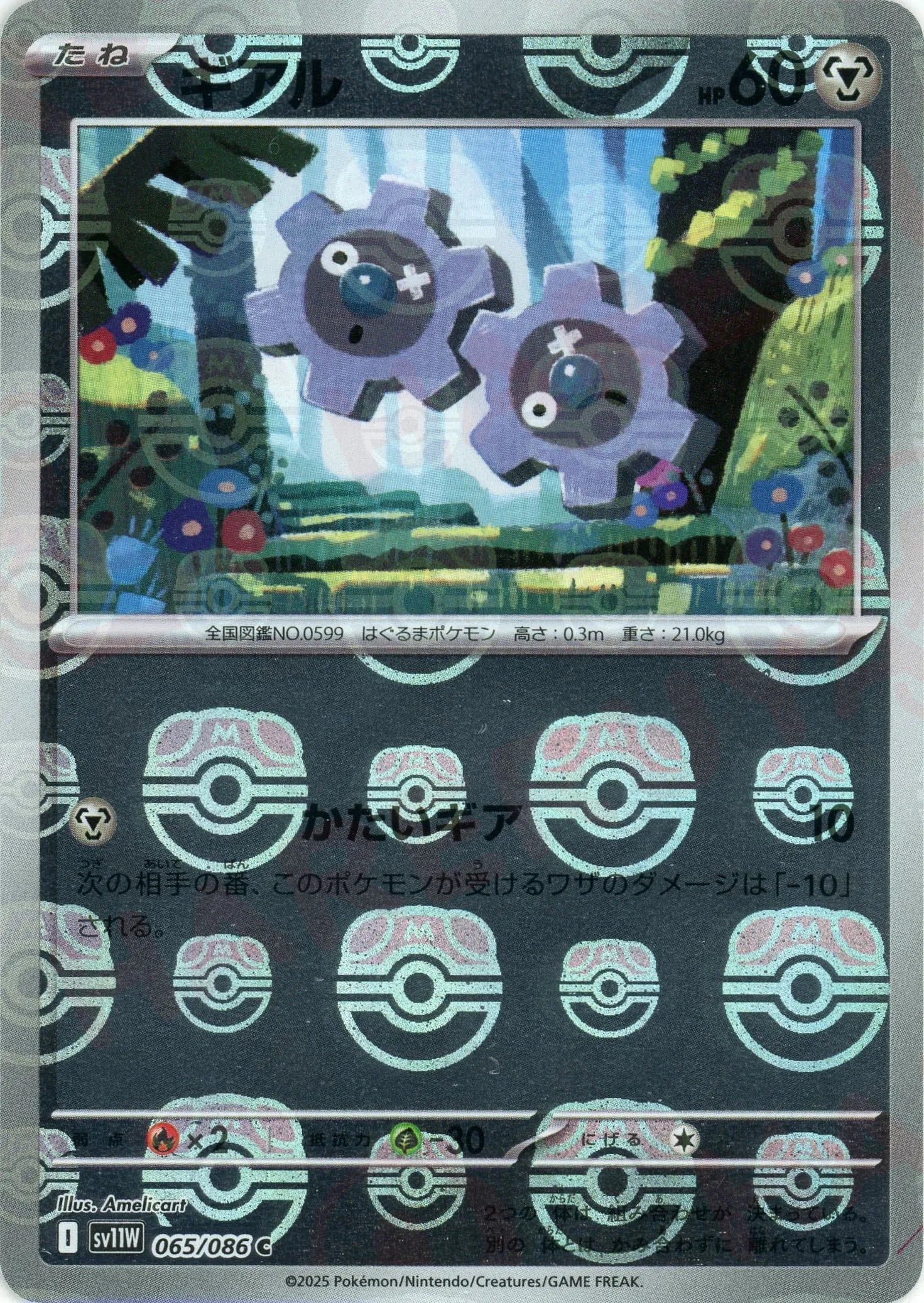 Pokemon Klink Master Ball Mirror(C) 065/086 SV11W White Flare Japanese