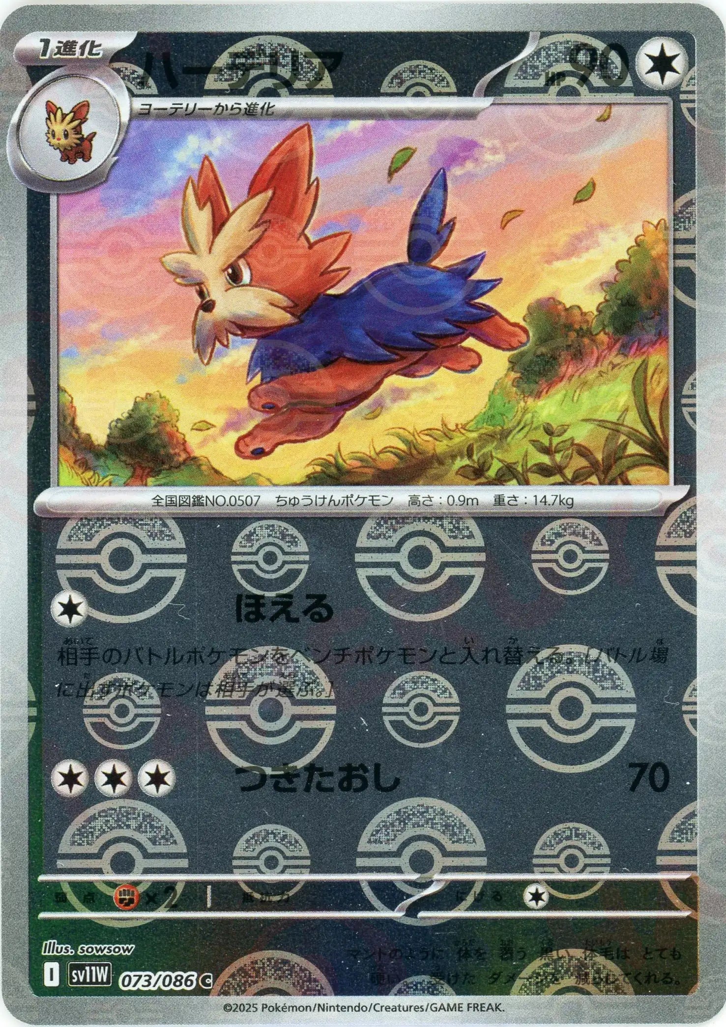 Pokemon Herdier Monter Ball Mirror(C) 073/086 SV11W White Flare Japanese