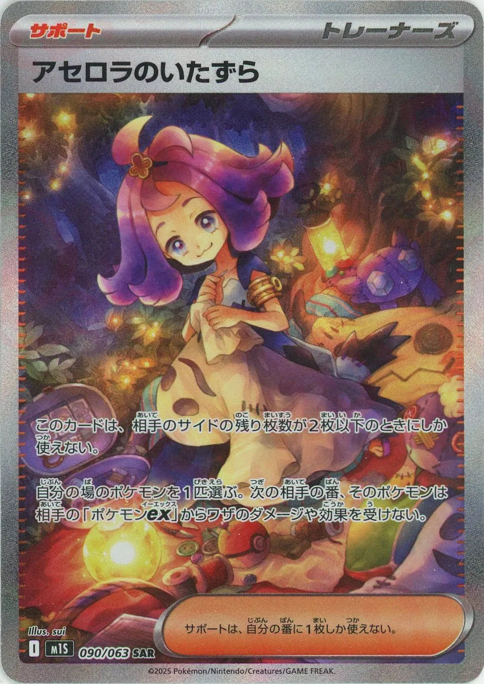 Pokemon Acerola's Mischief(SAR) 090/063 M1S Mega Symphonia Japanese