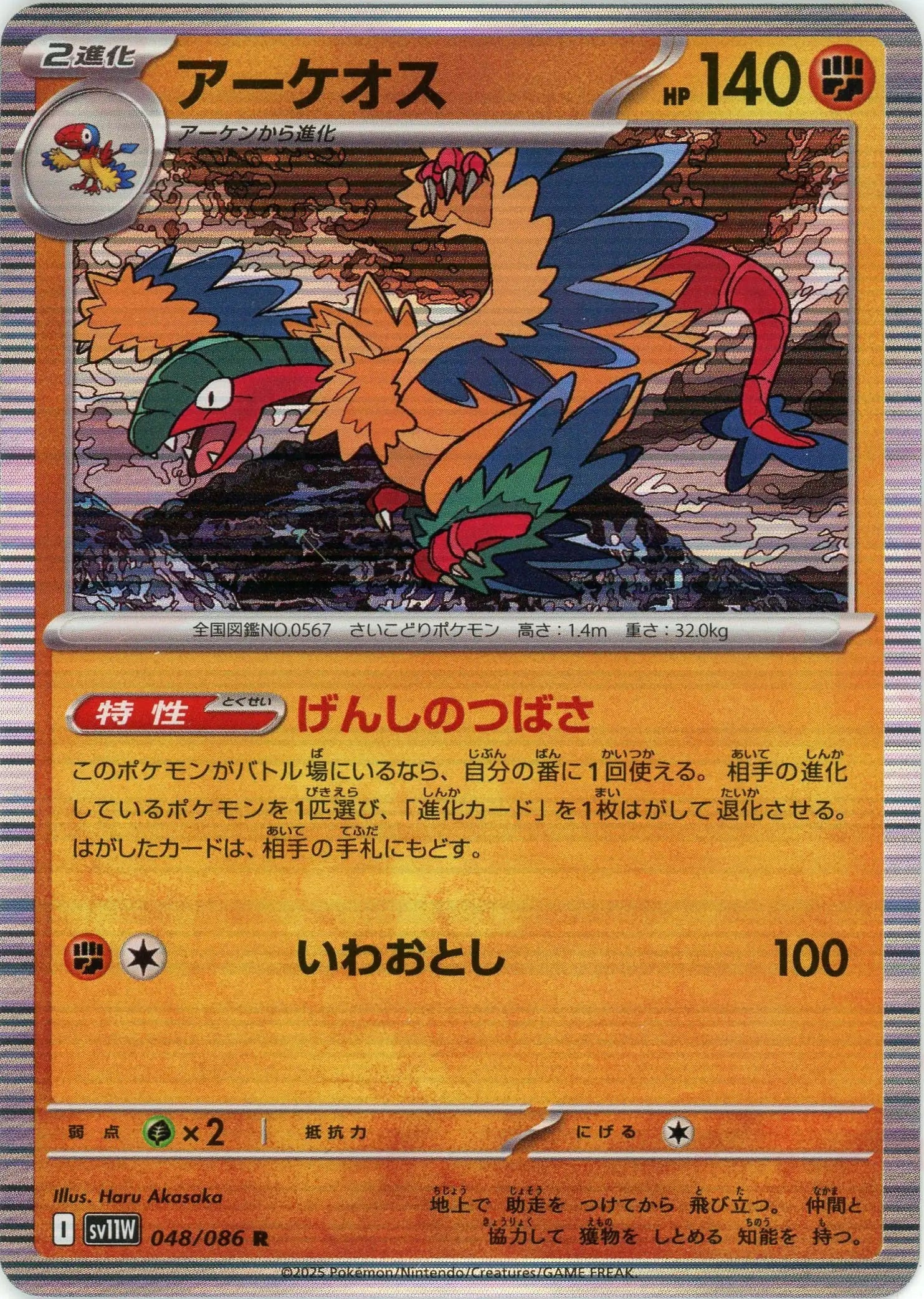 Pokemon Archeops(R) 048/086 SV11W White Flare Japanese