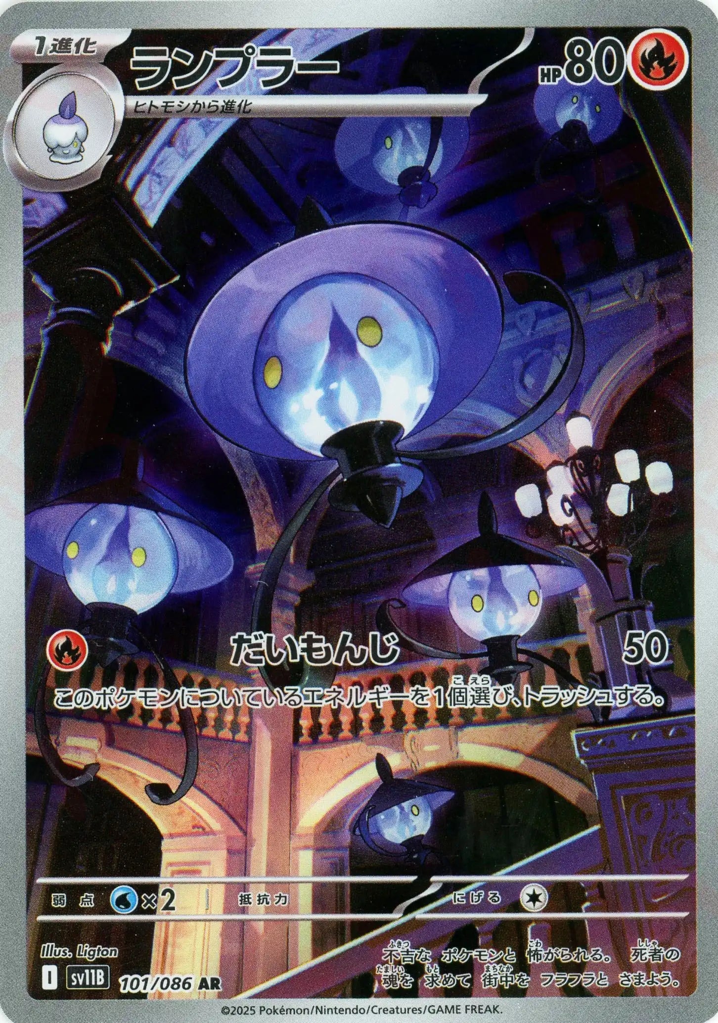 Pokemon Lampent(AR) 101/086 SV11B Black Bolt Japanese