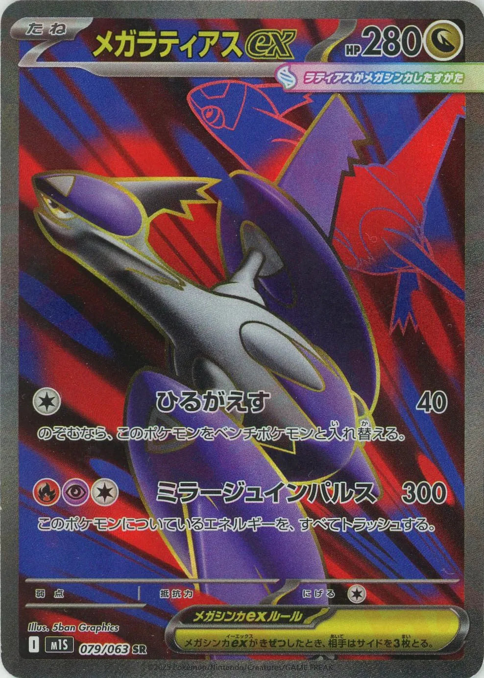 Pokemon Mega Latiasex(SR) 079/063 M1S Mega Symphonia Japanese