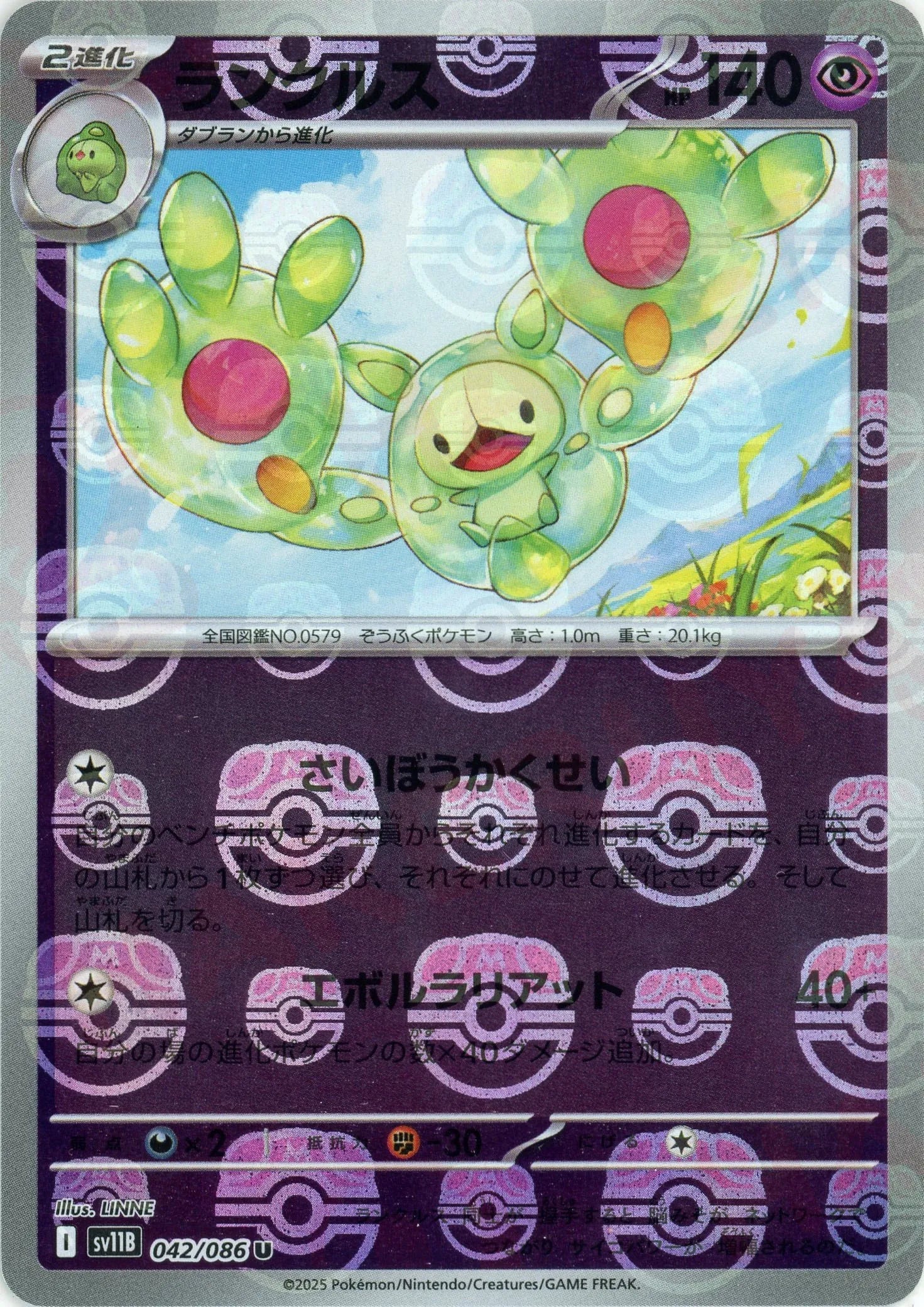 Pokemon Reuniclus Master Ball Mirror(U) 042/086 SV11B Black Bolt Japanese