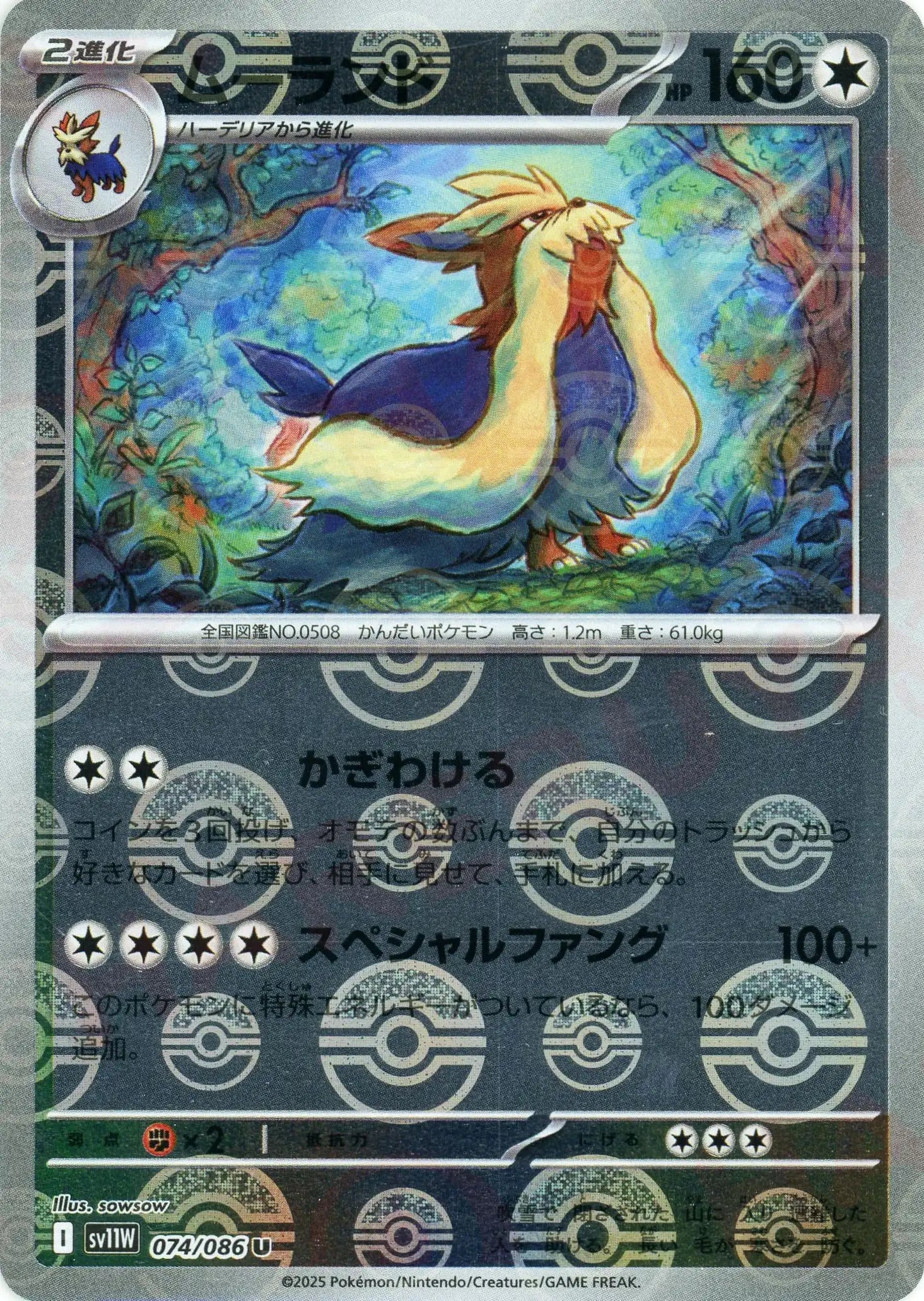 Pokemon Stoutland Monter Ball Mirror(U) 074/086 SV11W White Flare Japanese