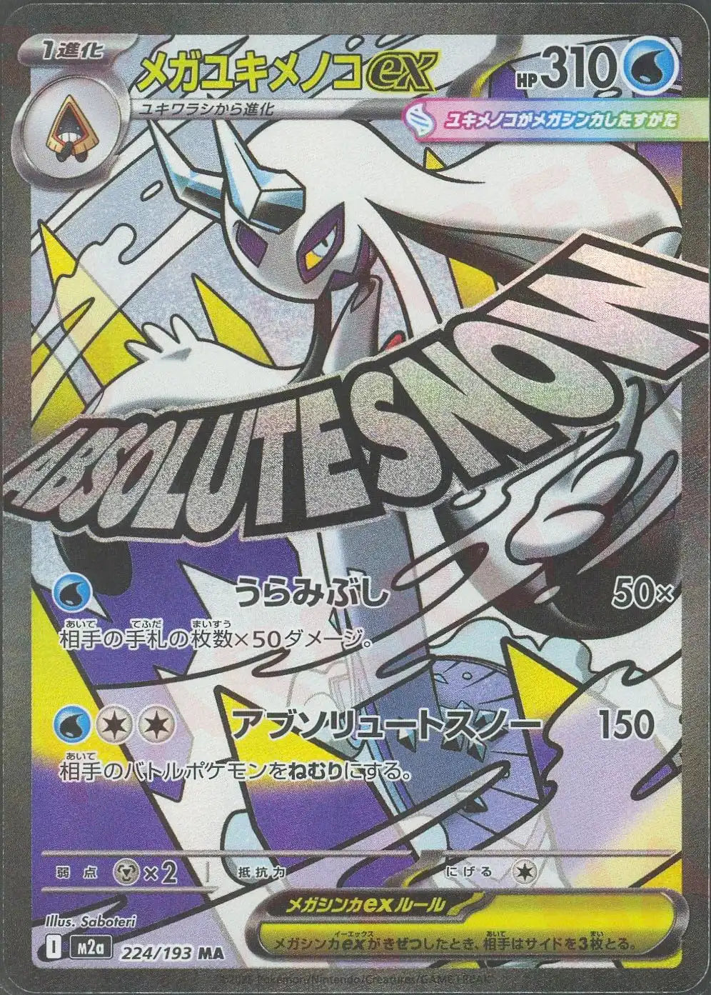 Pokemon Mega Froslass ex(MA) 224/193 M2a Mega Dream ex