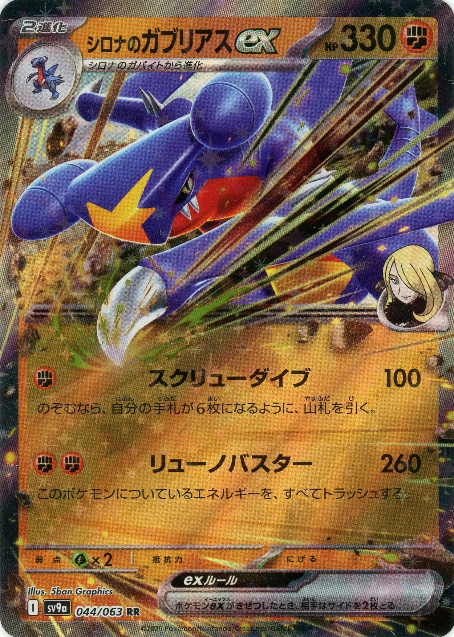 Pokemon Cynthia's Garchompex(RR) 044/063 SV9a Heat Wave Arena Japanese