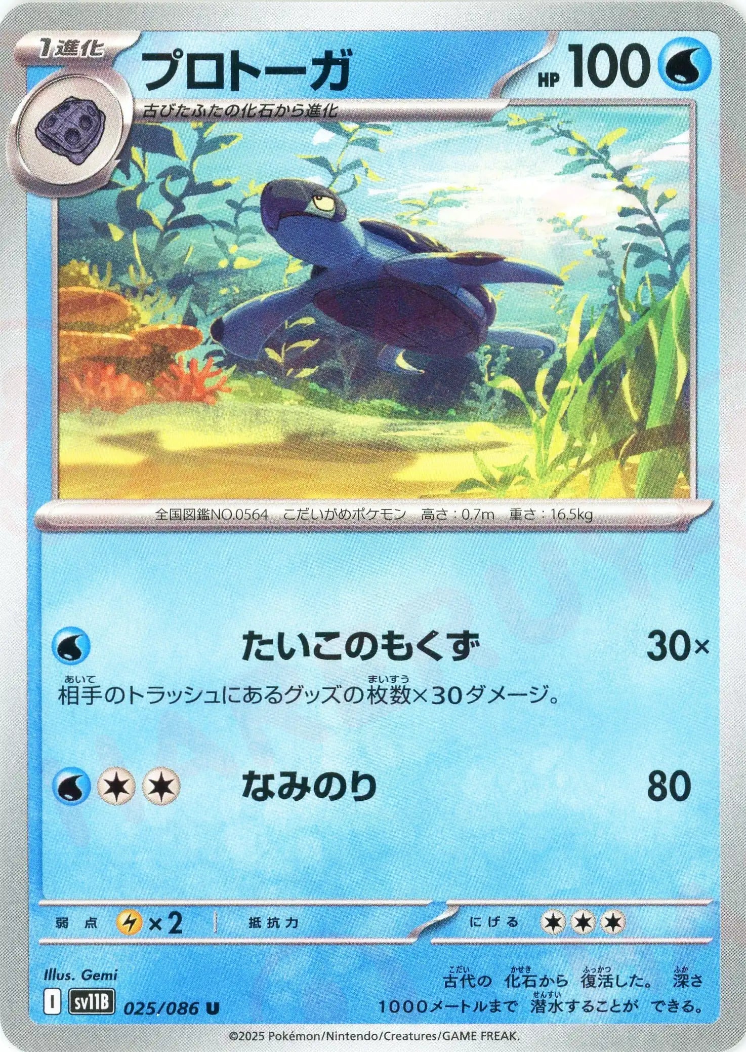 Pokemon Tirtouga(U) 025/086 SV11B Black Bolt Japanese
