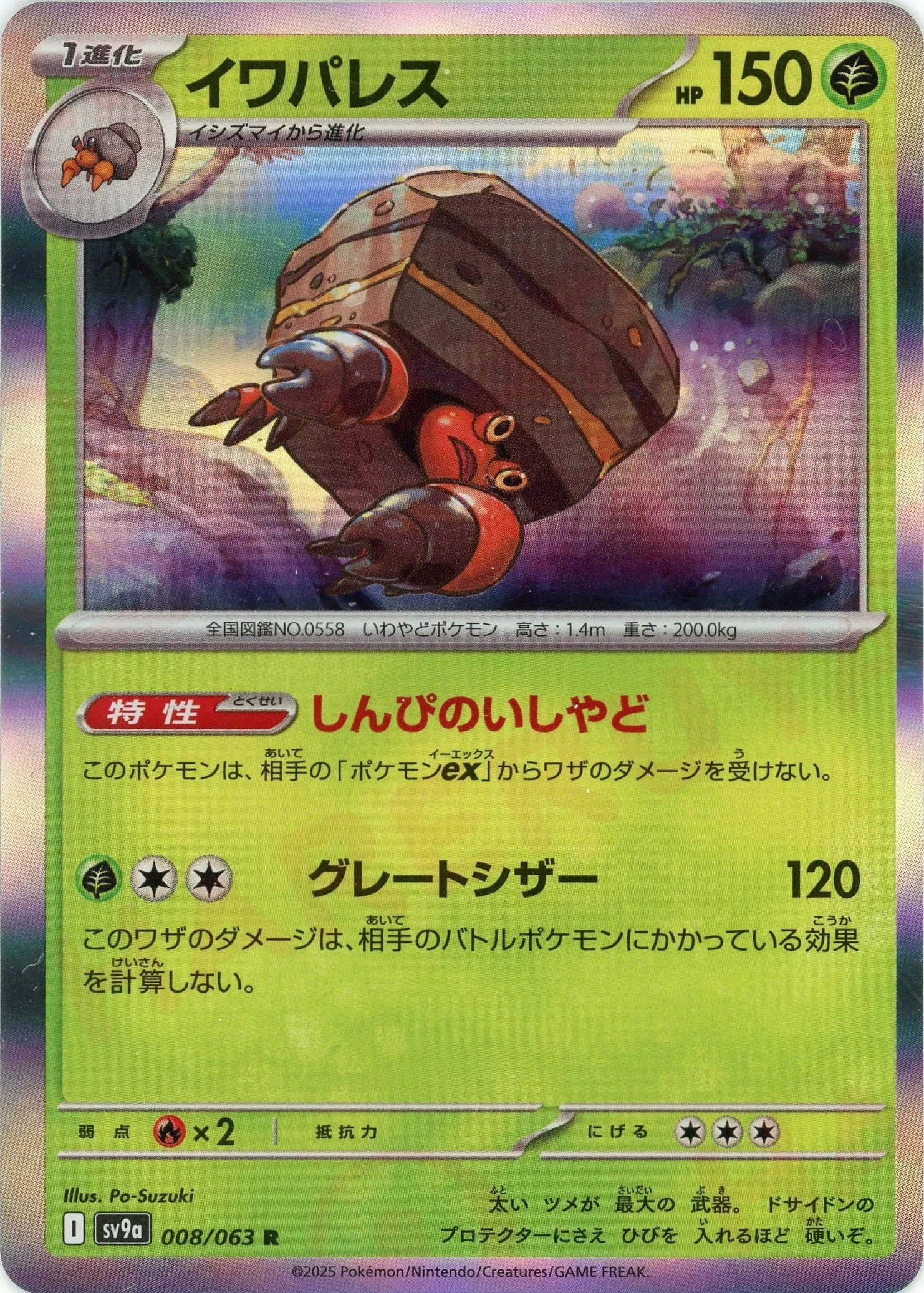 Pokemon Crustle(R) 008/063 SV9a Heat Wave Arena Japanese