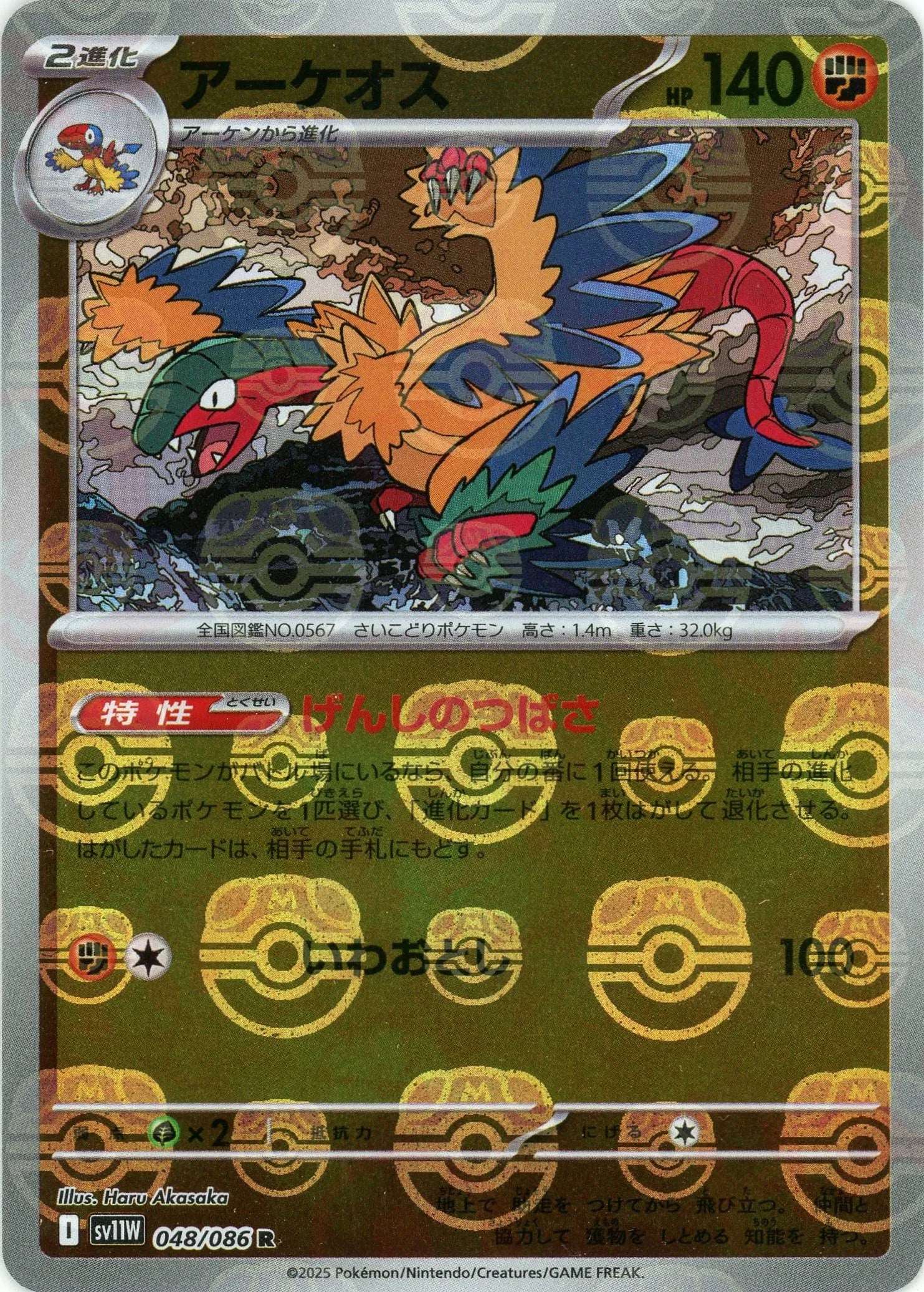 Pokemon Archeops Master Ball Mirror(R) 048/086 SV11W White Flare Japanese