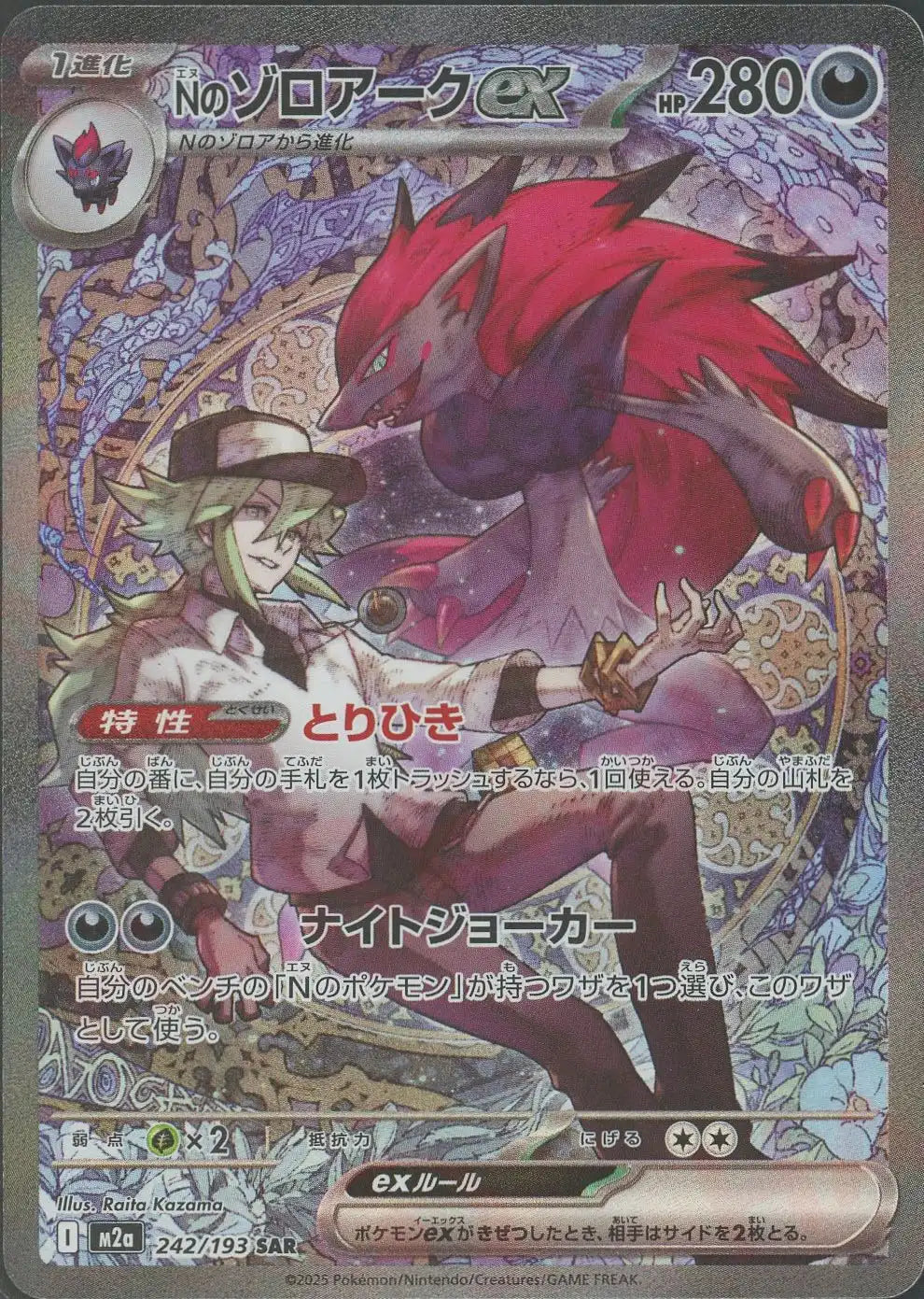 ソロアークex SAR M2a Pokemon Card Game Single Card M2a MEGA Dream ex