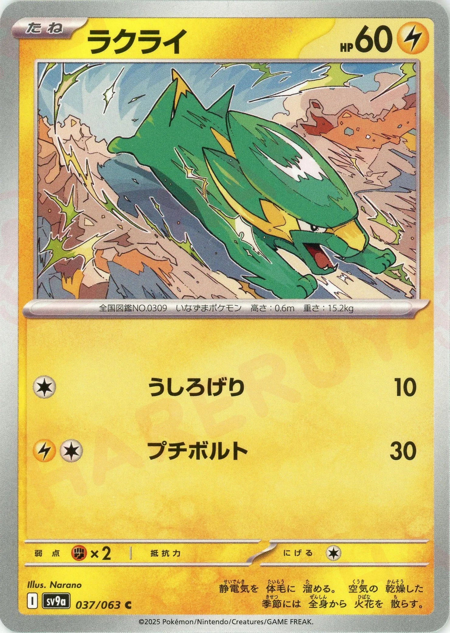 Pokemon Electrike(C) 037/063 SV9a Heat Wave Arena Japanese