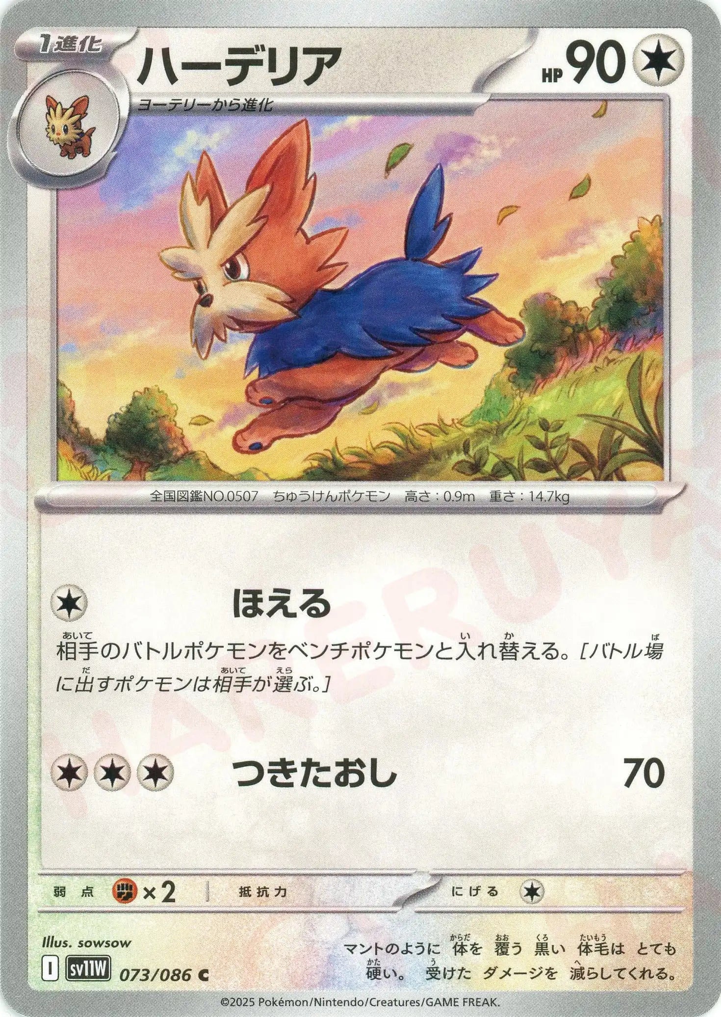 Pokemon Herdier(C) 073/086 SV11W White Flare Japanese