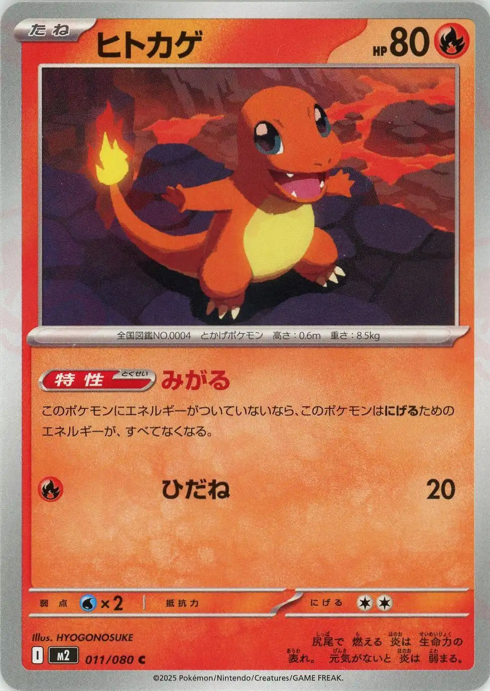 Pokemon Charmander(C) 011/080 M2 Inferuno X Japanese