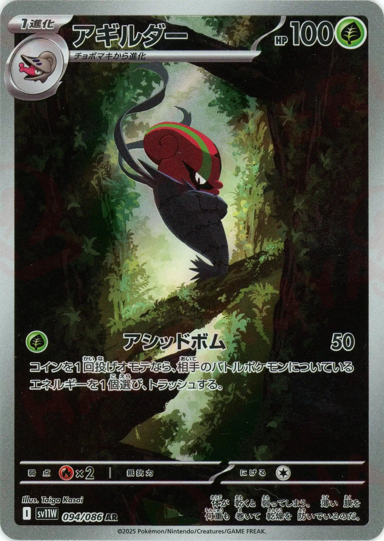 Pokemon Accelgor(AR) 094/086 SV11W White Flare Japanese
